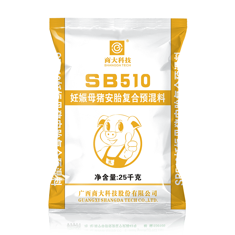 SB510  妊娠母猪安胎复合预混料